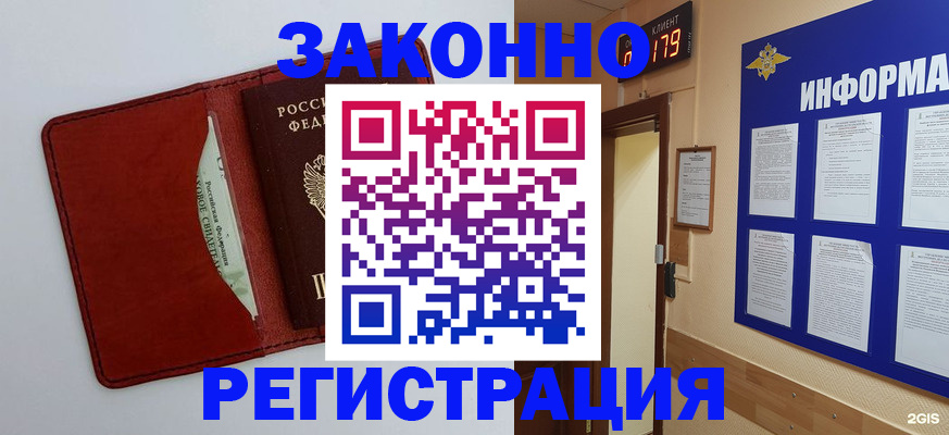 прописка законно в Пятигорске