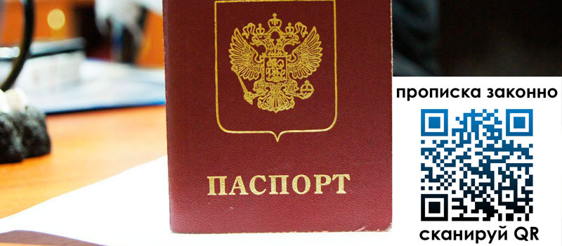 прописка в Пятигорске регистрация в Пятигорске